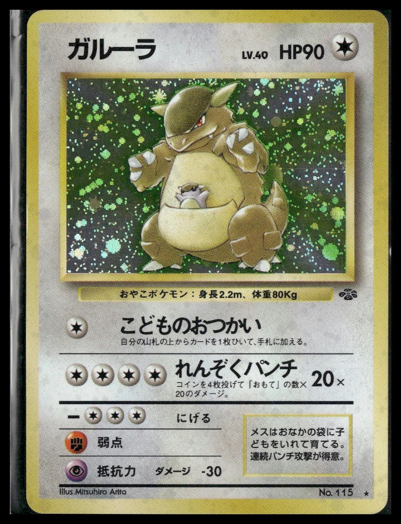 Kangaskhan #115 Japanese Jungle LP