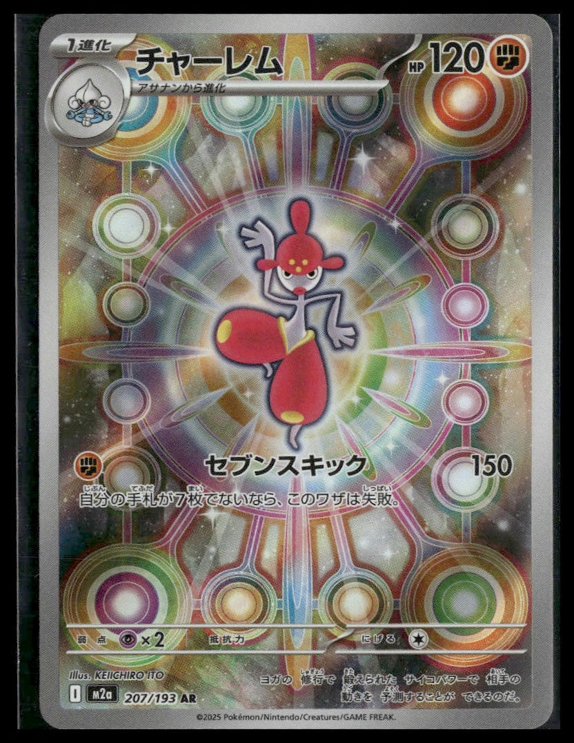 Medicham #207/193 MEGA Dream NM