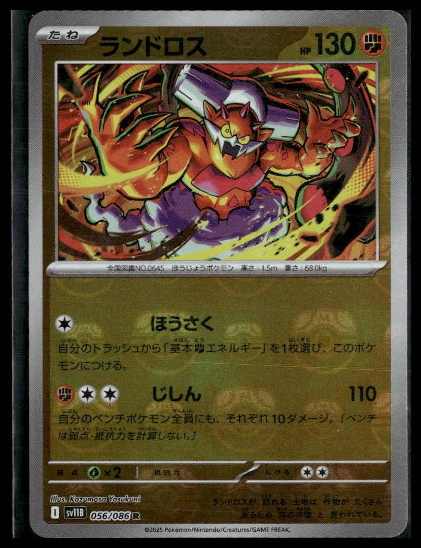 Landorus (Master Ball) #056/086 Japanese Black Bolt NM