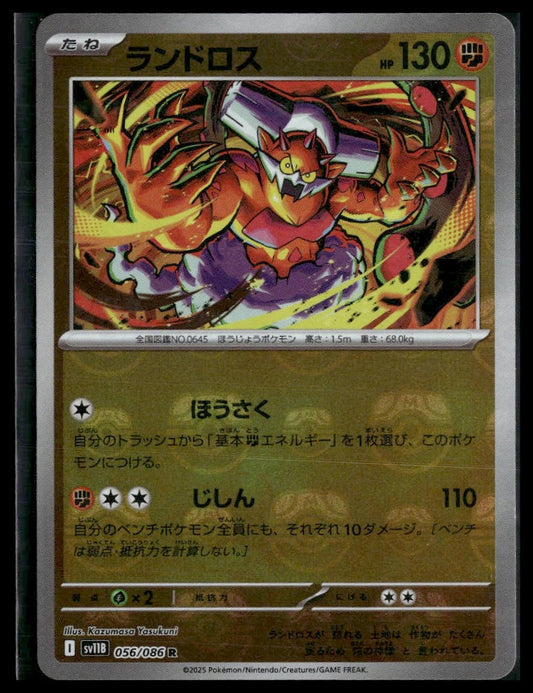 Landorus (Master Ball) #056/086 Japanese Black Bolt NM