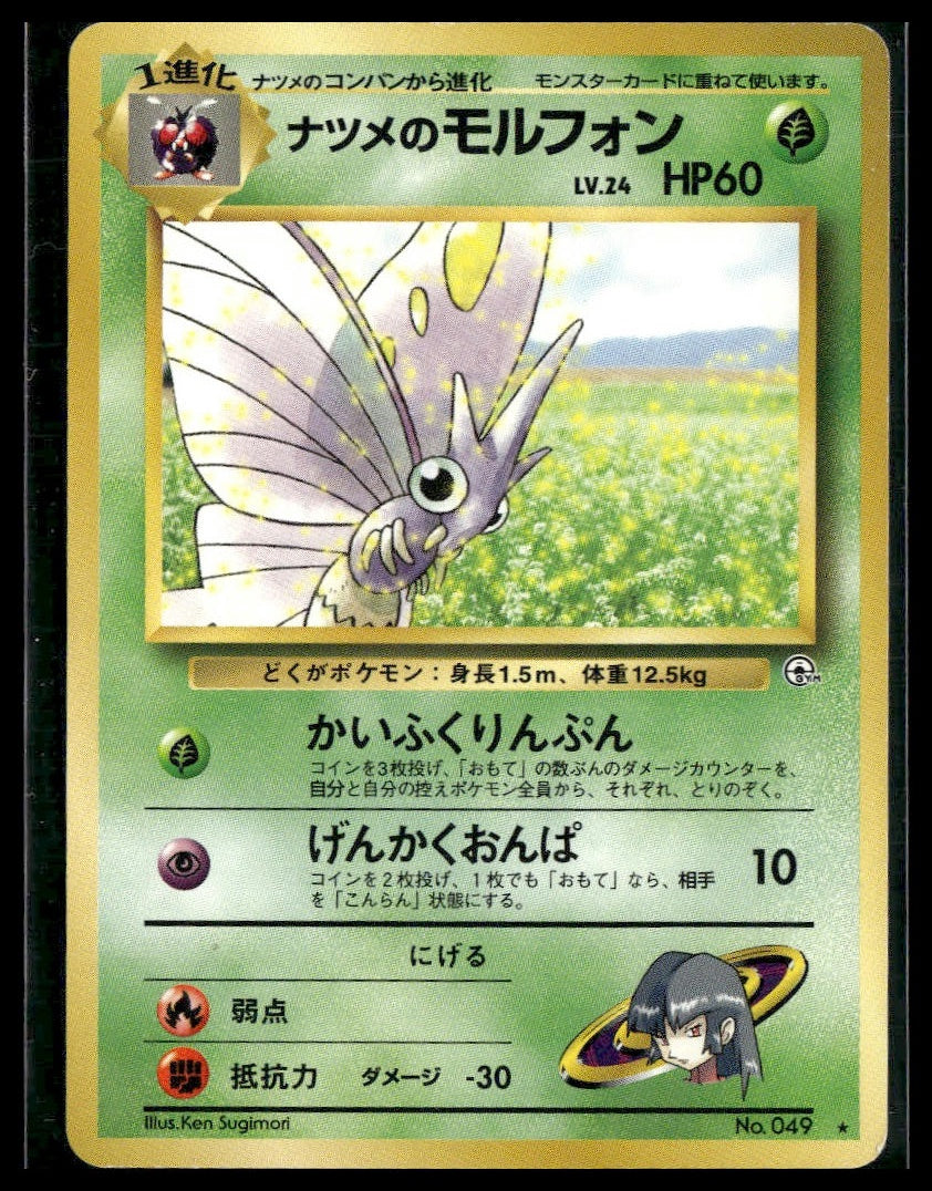 Sabrina's Venomoth #49 Challenge from the Darkness LP