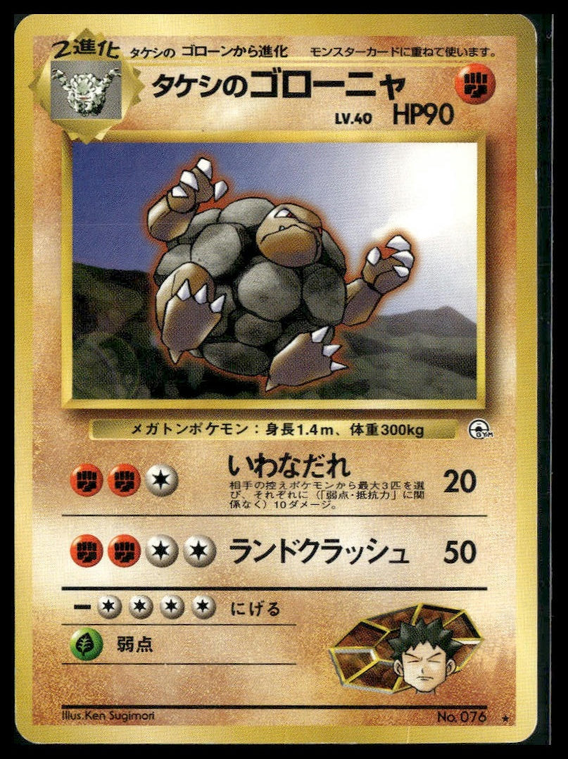 Brock's Golem #76 Leaders' Stadium LP