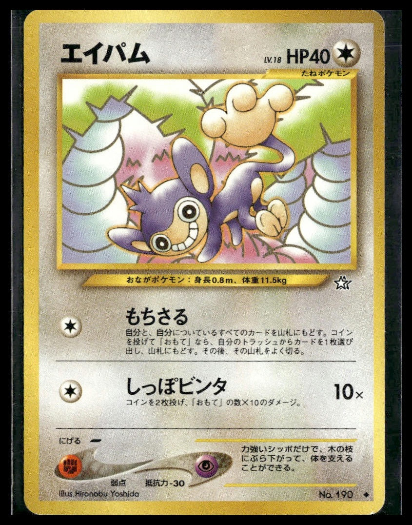 Aipom #190 Gold, Silver, to a New World... LP