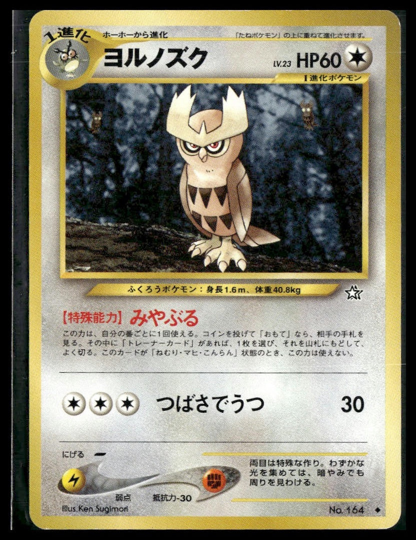 Noctowl #164 Gold, Silver, to a New World... LP