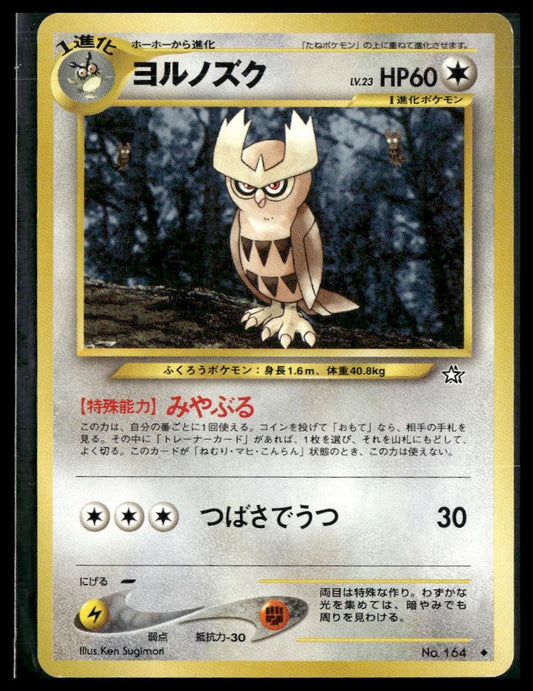 Noctowl #164 Gold, Silver, to a New World... LP