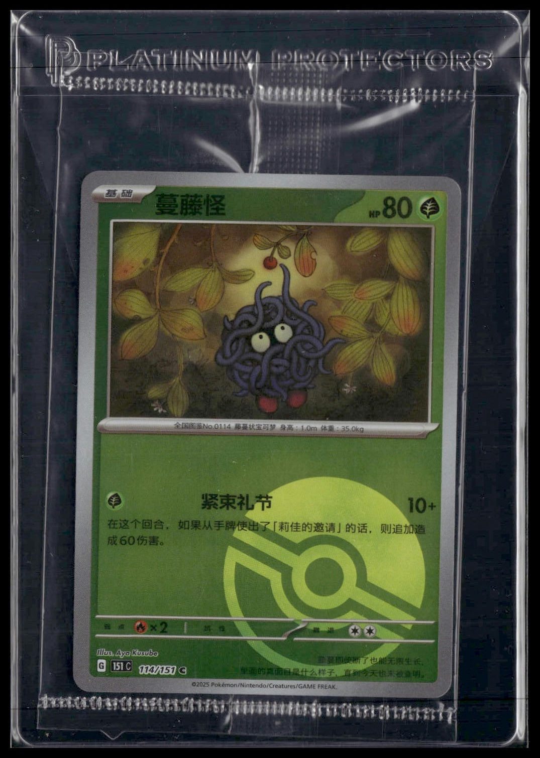 Tangela #114/151 SEALED Chinese 151 NM