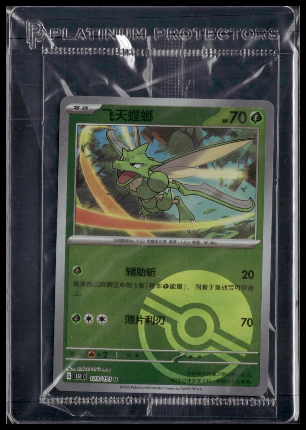 Scyther #123/151 SEALED Chinese 151 NM