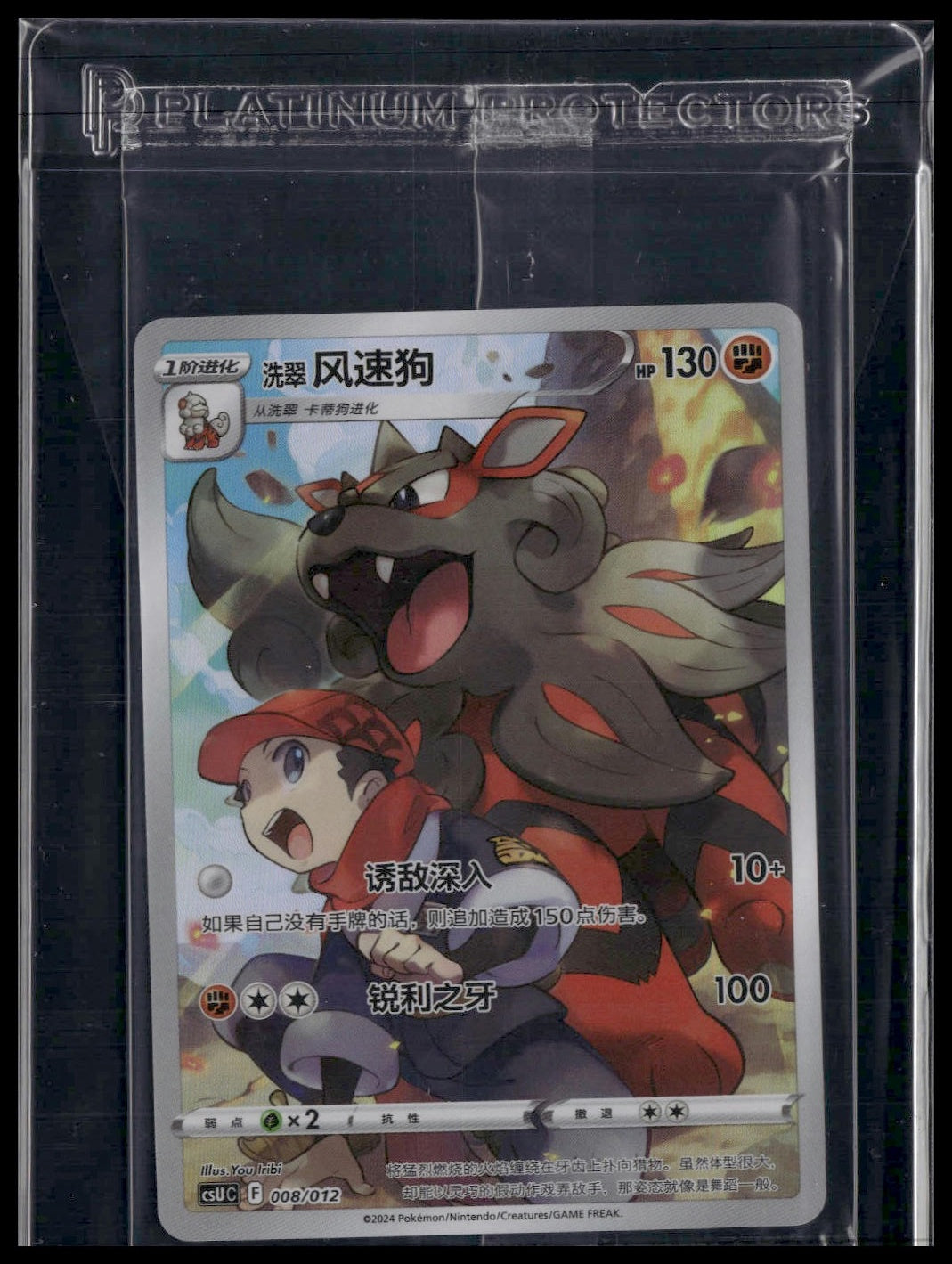 Hisuian Arcanine #8/12 Chinese CSUC NM