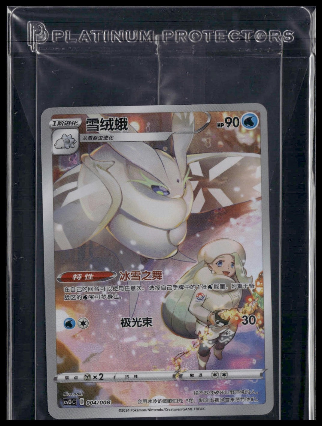 Frosmoth #4/8 Chinese CSGC NM