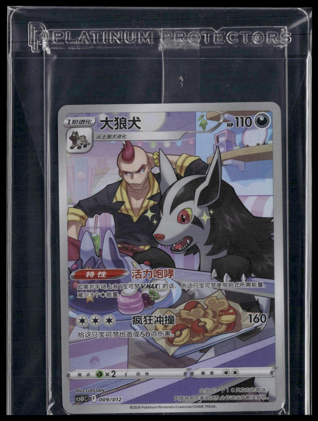 Mightyena #9/12 SEALED Chinese CSUC NM
