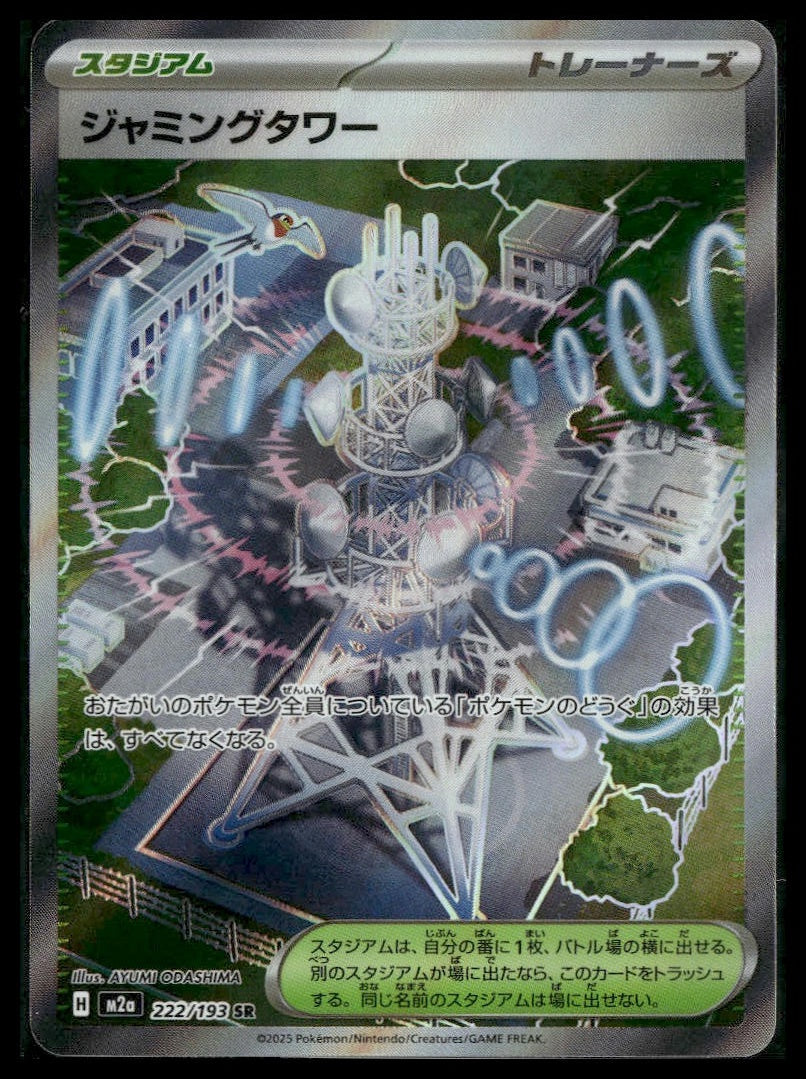 Jamming Tower #222/193 Mega Dream NM