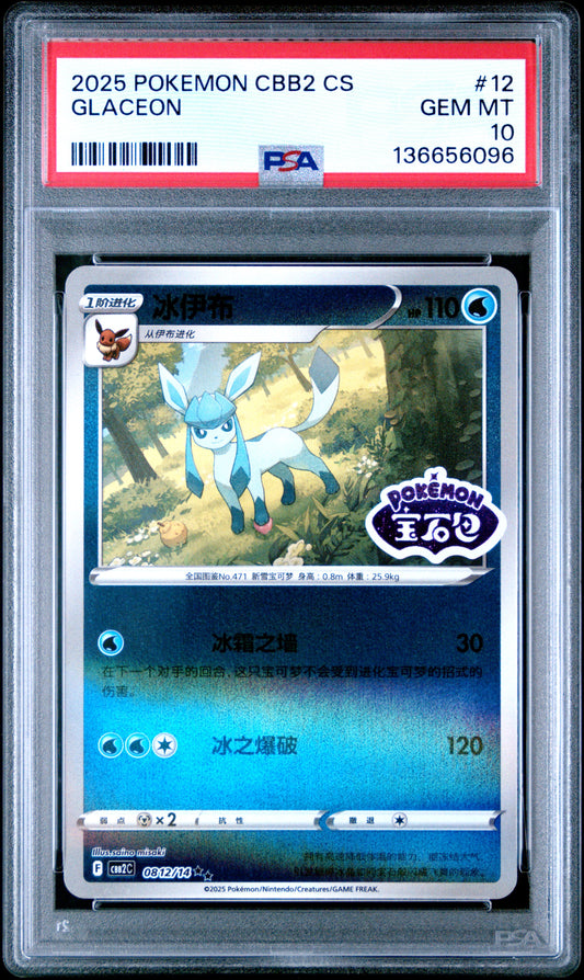 PSA 10 Glaceon #12 STAMP Chinese Gem Pack Vol 2