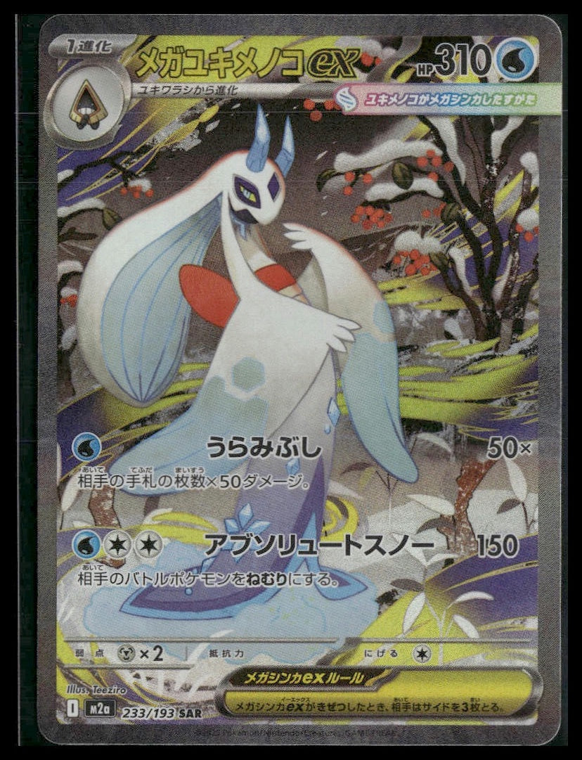 Mega Froslass ex #233/193 Mega Dream VLP
