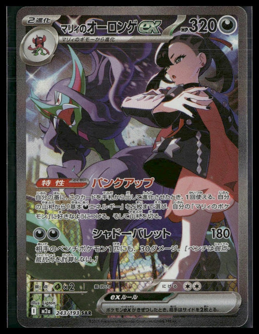 Marnie's Grimmsnarl ex #243/193 Mega Dream VLP