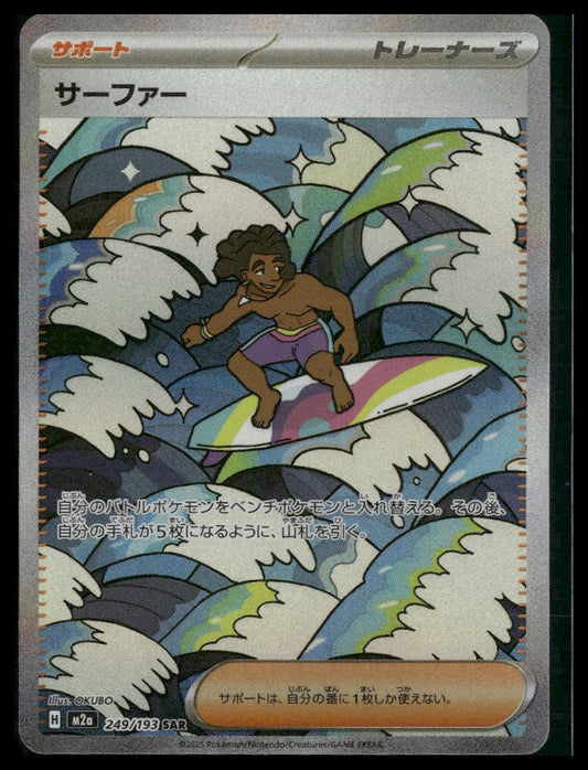 Surfer #249/193 MEGA Dream NM