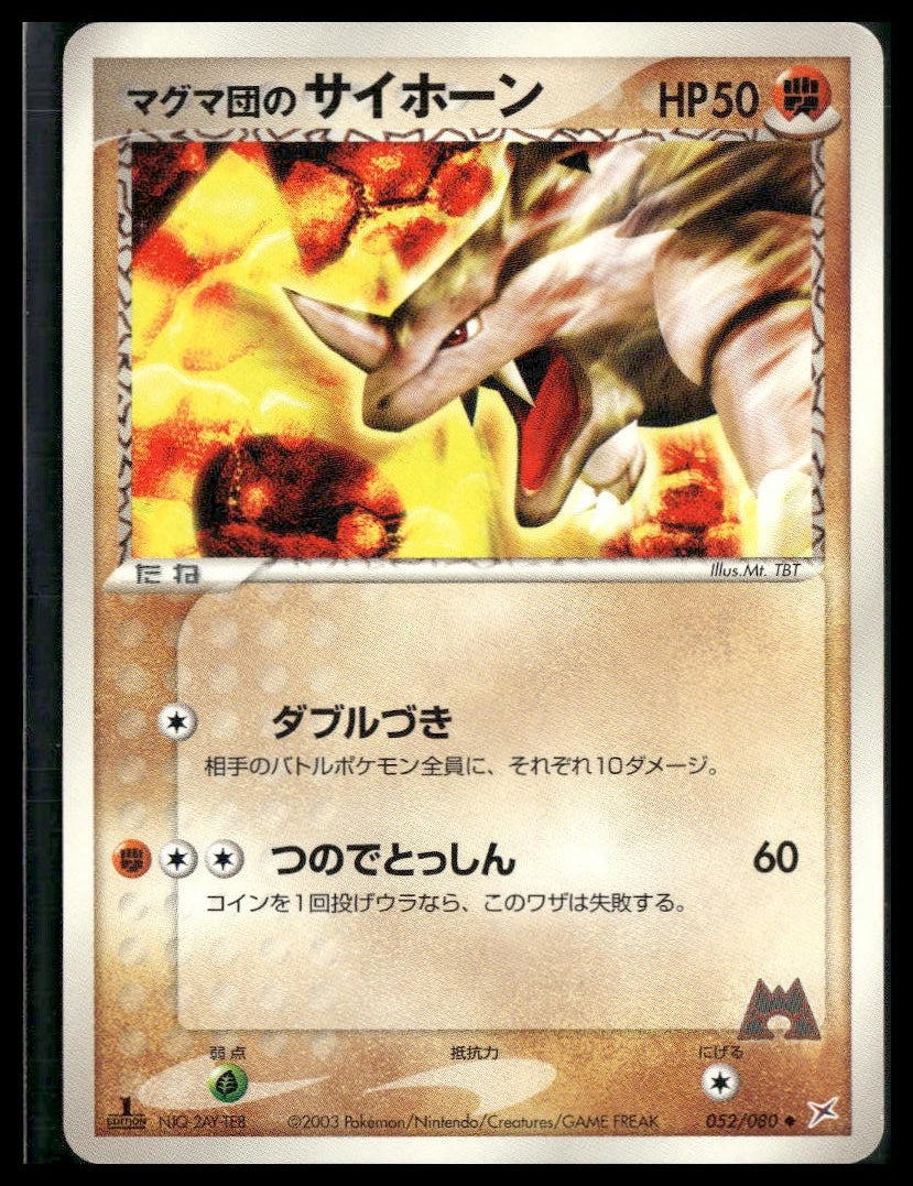 Team Magma's Rhyhorn #052/080 1st Edition Magma VS Aqua: Two Ambitions NM