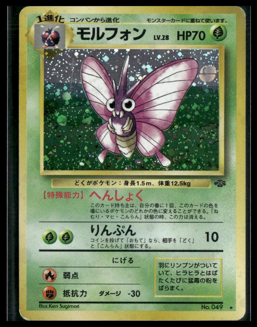 Venomoth #49 Japanese Jungle MP