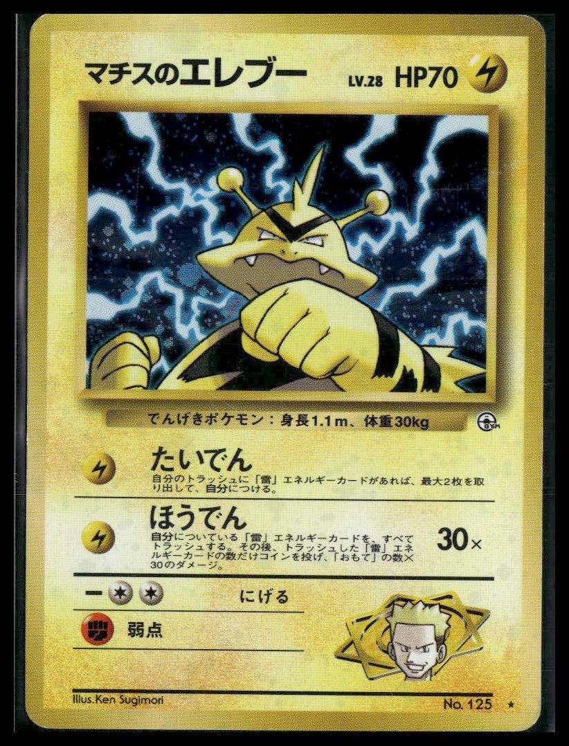 Lt. Surge's Electabuzz #125 Leaders' Stadium MP