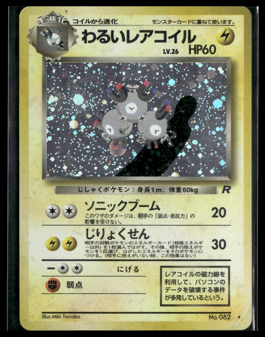 Dark Magneton #82 Rocket Gang MP
