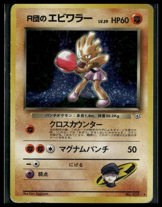 Rocket's Hitmonchan #107 Leaders' Stadium MP
