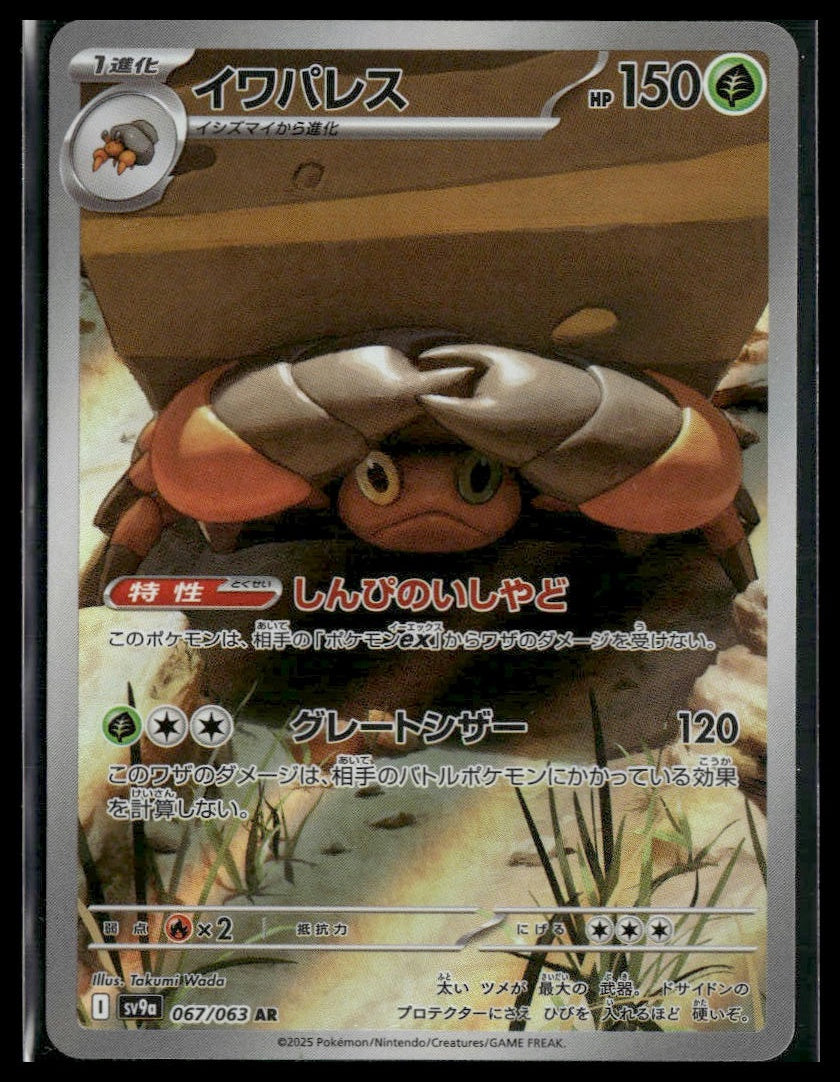 Crustle #067/063 Heat Wave Arena NM