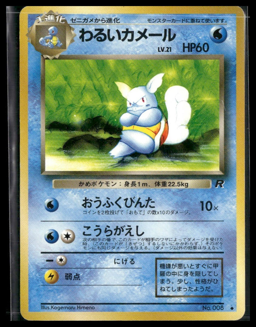 Dark Wartortle #8 Rocket Gang MP