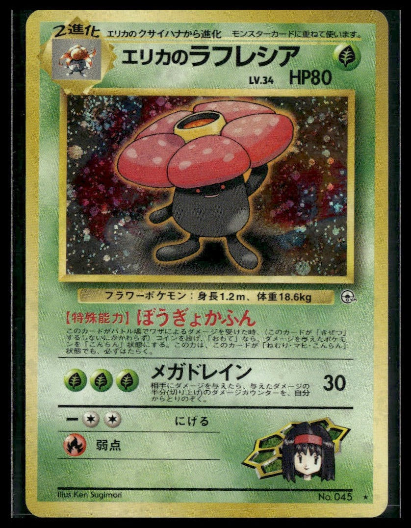 Erika's Vileplume #045 Leaders' Stadium LP