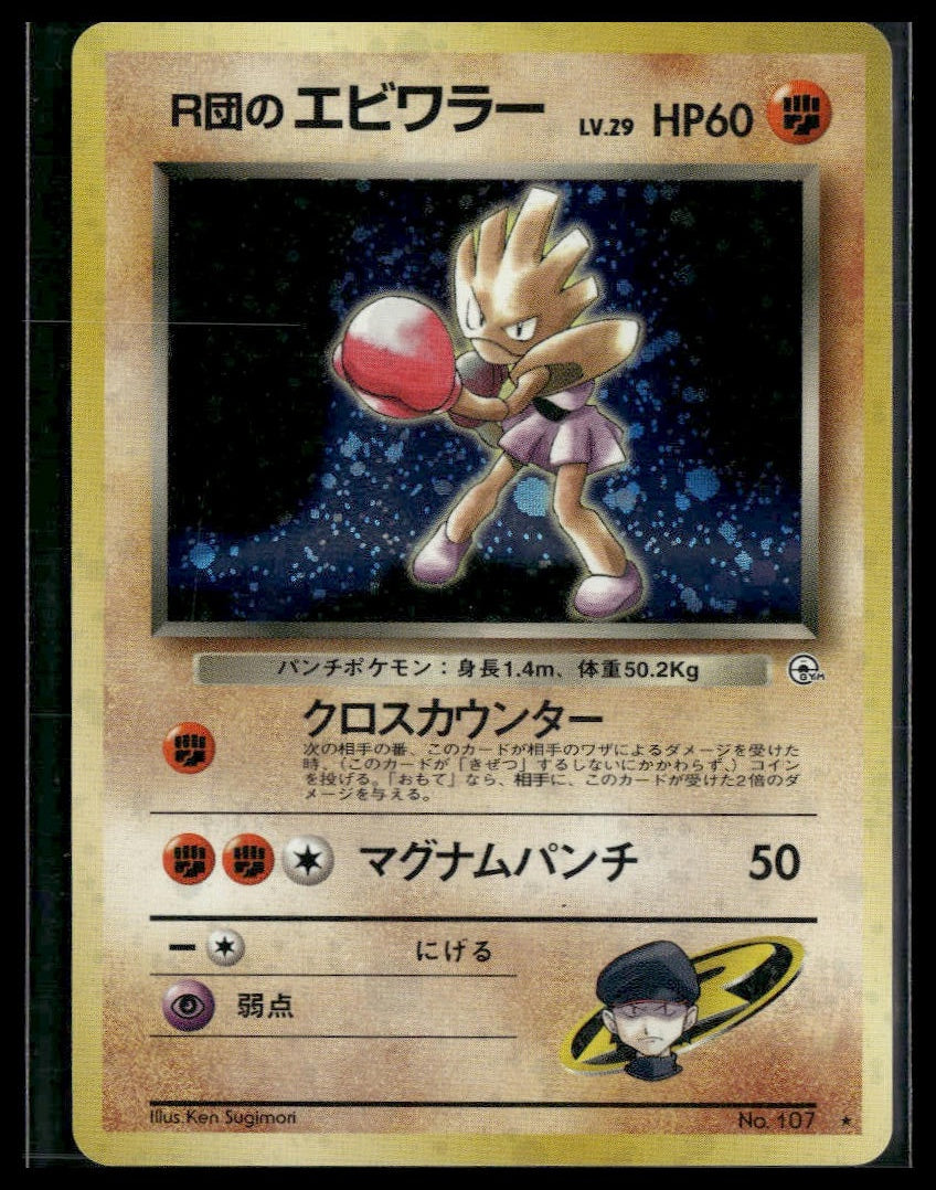 Rocket's Hitmonchan #107 Leaders' Stadium LP