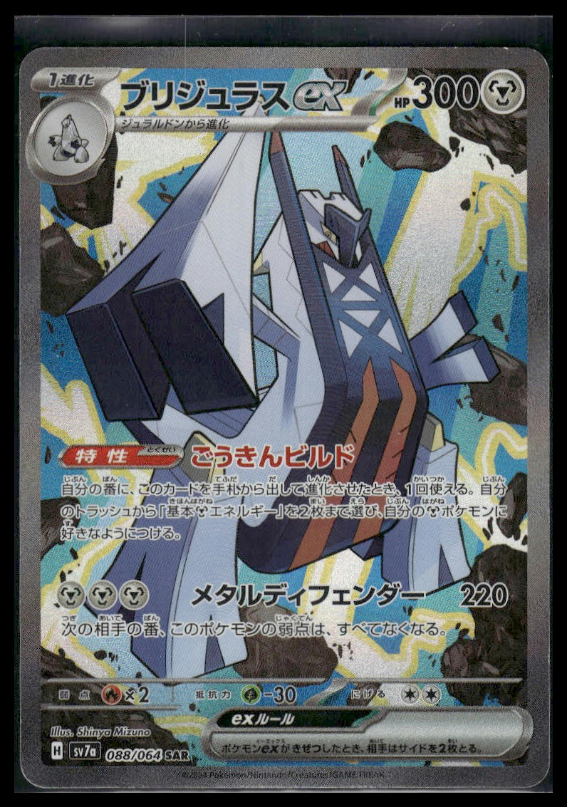 Archaludon ex #088/064 Paradise Dragona VLP