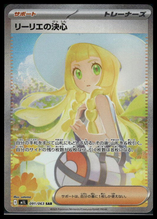 Lillie's Determination #091/063 Mega Brave NM