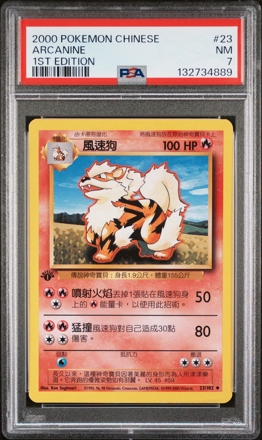 PSA 7 Arcanine #23 1st Edition Chinese