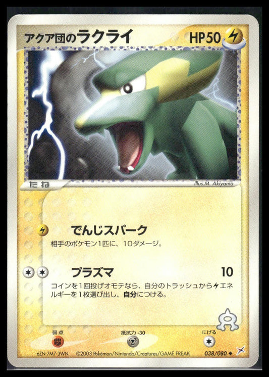 Team Aqua's Electrike #038/080 Magma VS Aqua: Two Ambitions LP