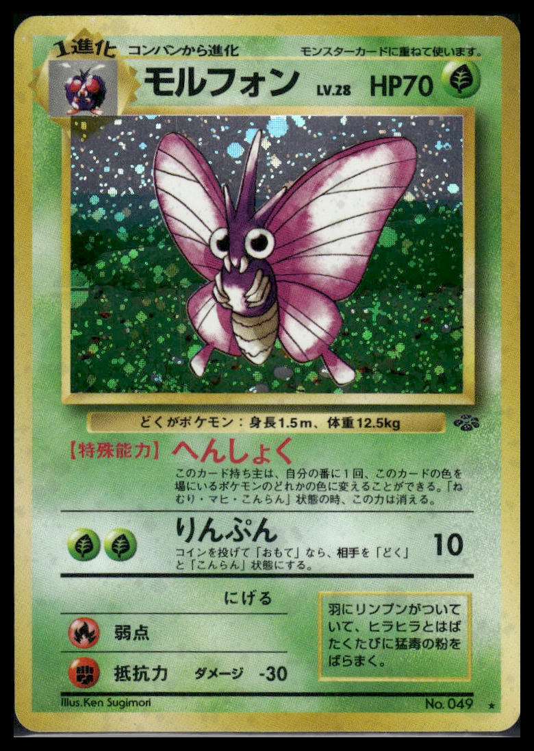 Venomoth #49 Japanese Jungle LP