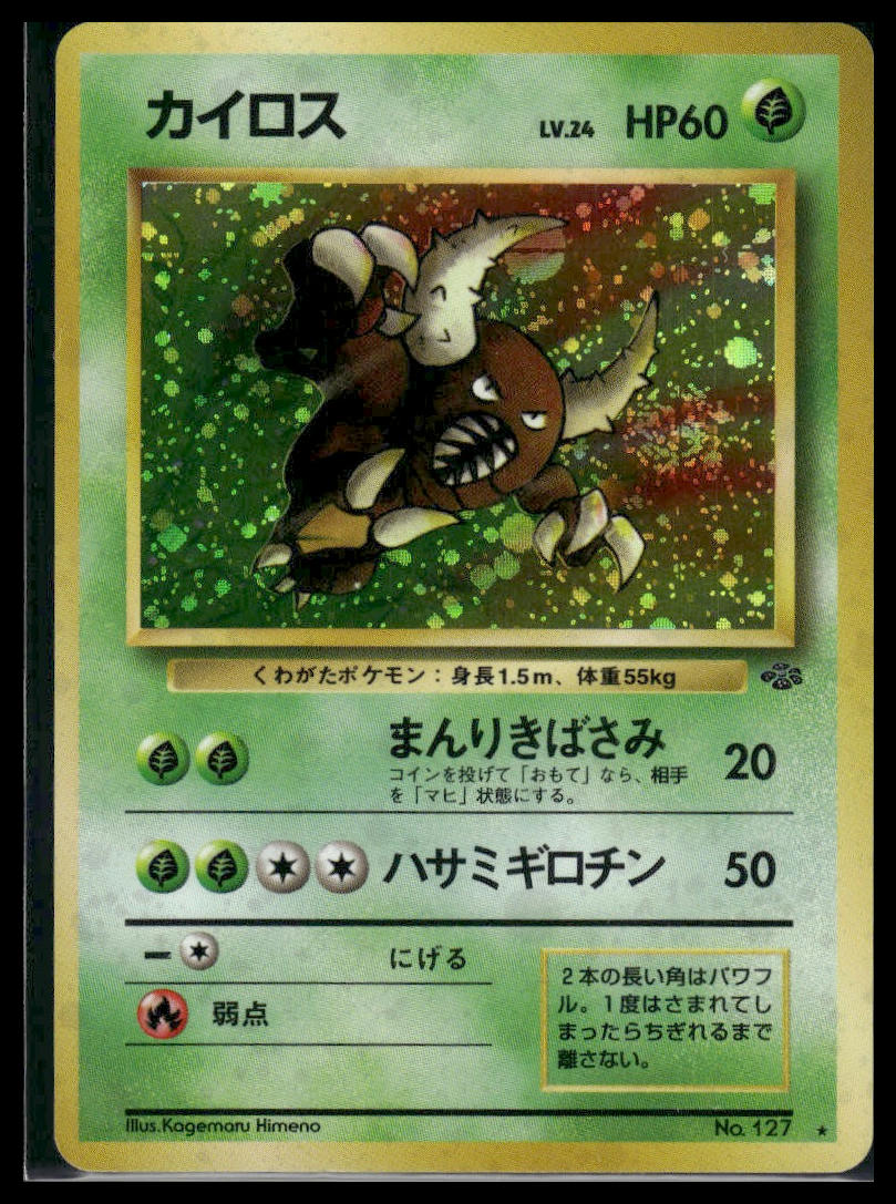 Pinsir #127 Japanese Jungle LP