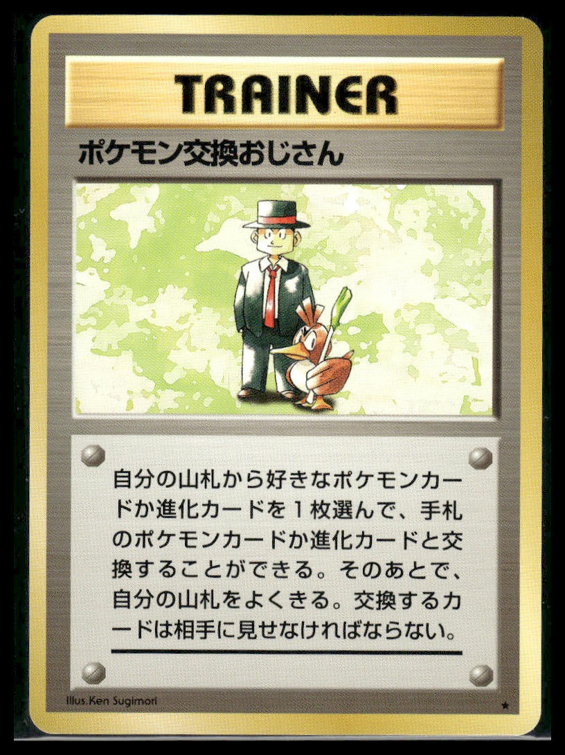 Pokemon Trader Japanese Expansion Pack LP