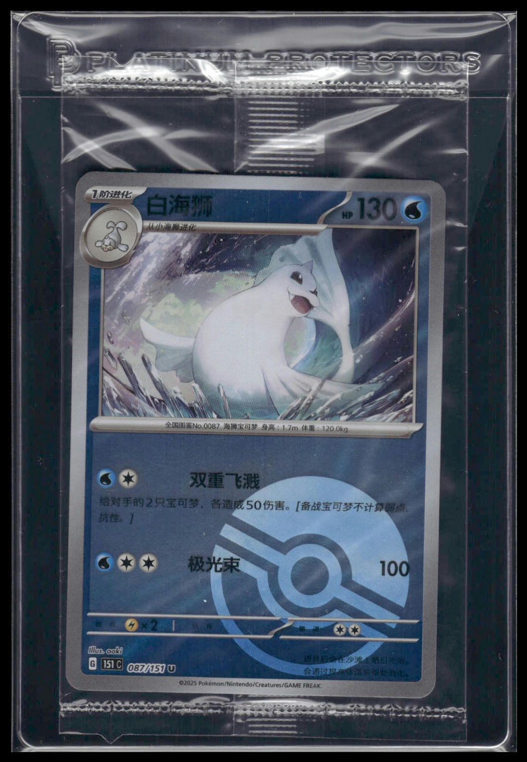 Dewgong #087/151 SEALED Chinese 151 NM