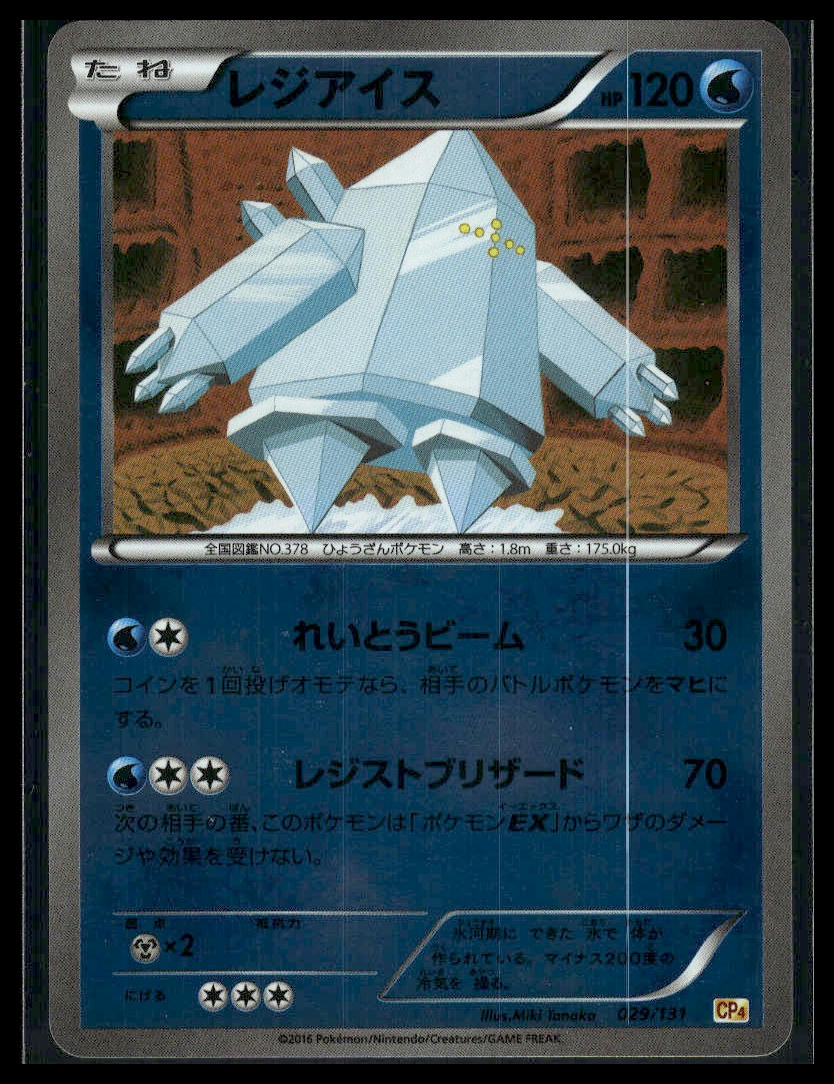 Regice #029/131 Japanese Premium Champion Pack VLP