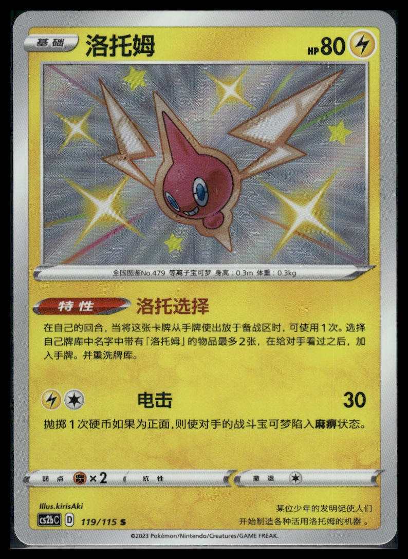Rotom #119/115 CHINESE cs2bC VLP