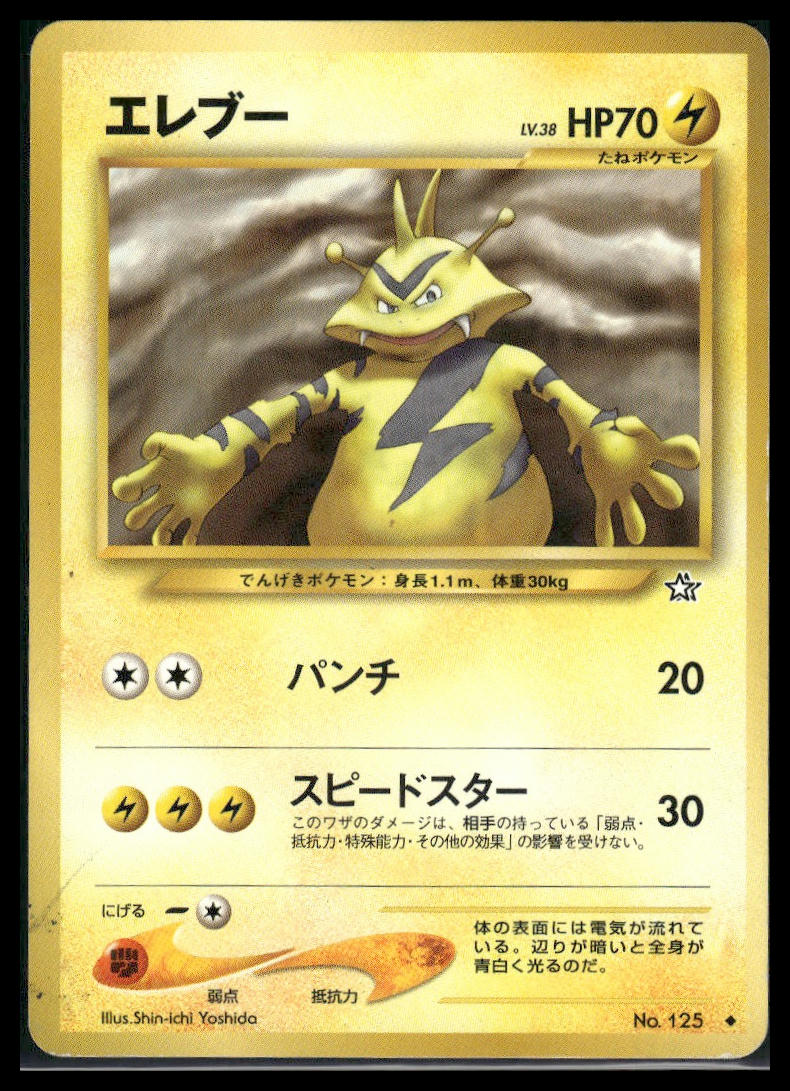 Electabuzz #125 Gold, Silver, to a New World... LP