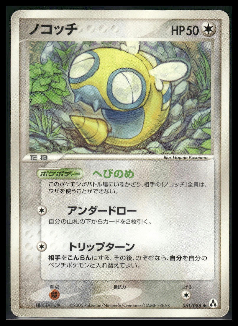 Dunsparce #061/086 Mirage Forest LP