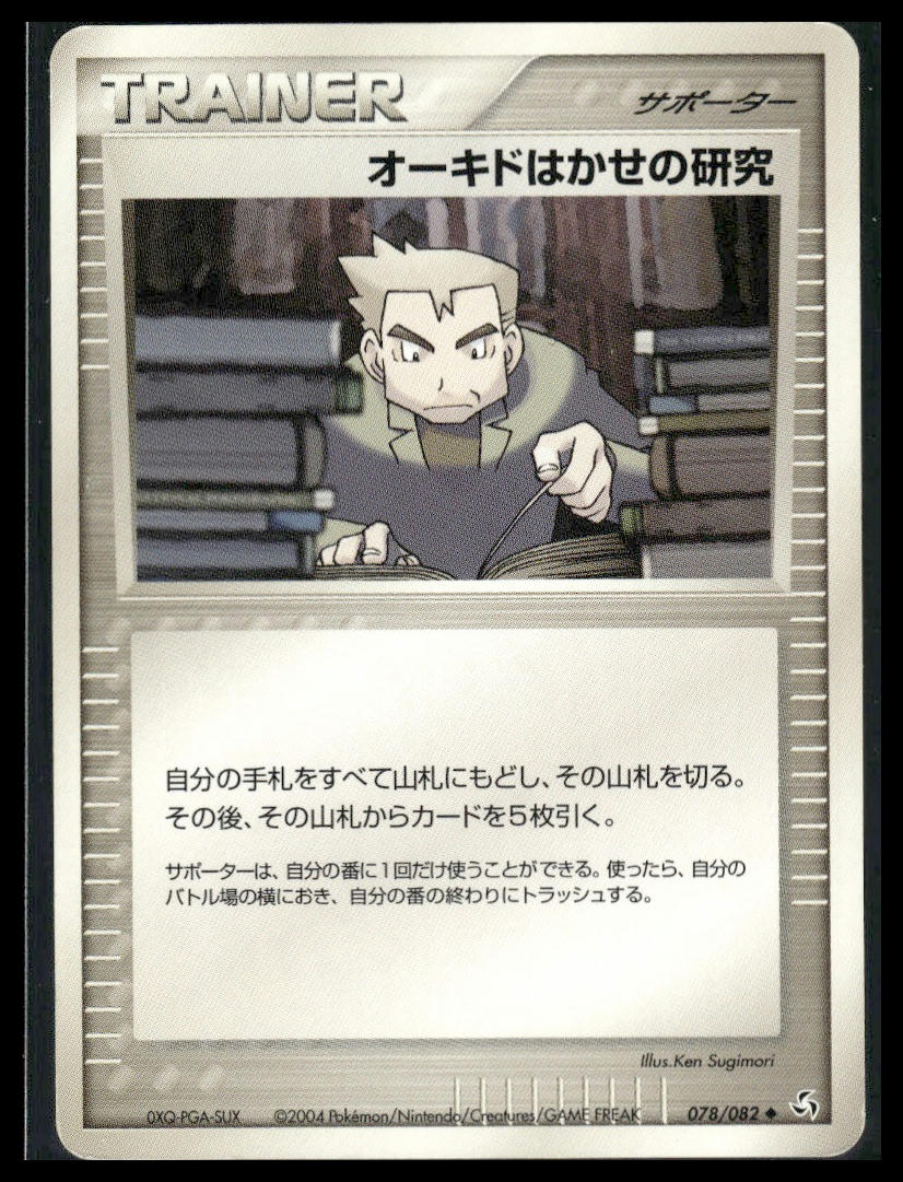 Professor Oak's Research #078/082 Flight of Legends LP