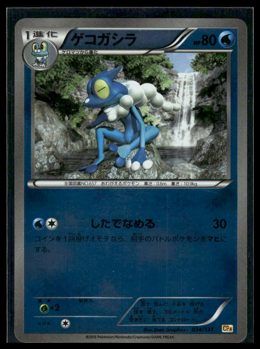 Frogadier #034/131 Reverse Holo Premium Champion Pack NM