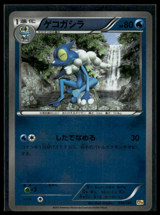Frogadier #034/131 Reverse Holo Premium Champion Pack NM