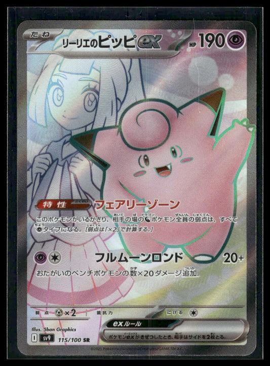 Lillie's Clefairy ex #115/100 Battle Partners NM