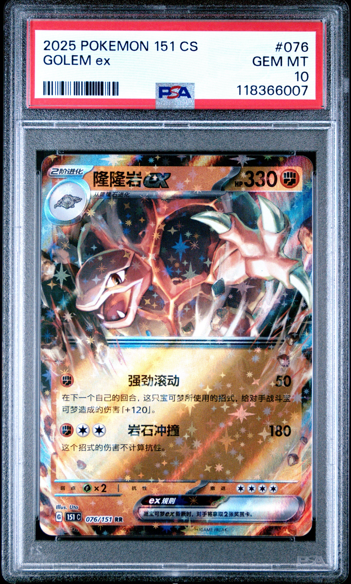 PSA 10 Golem ex #076 Simplified Chinese 151 C-Collection 151