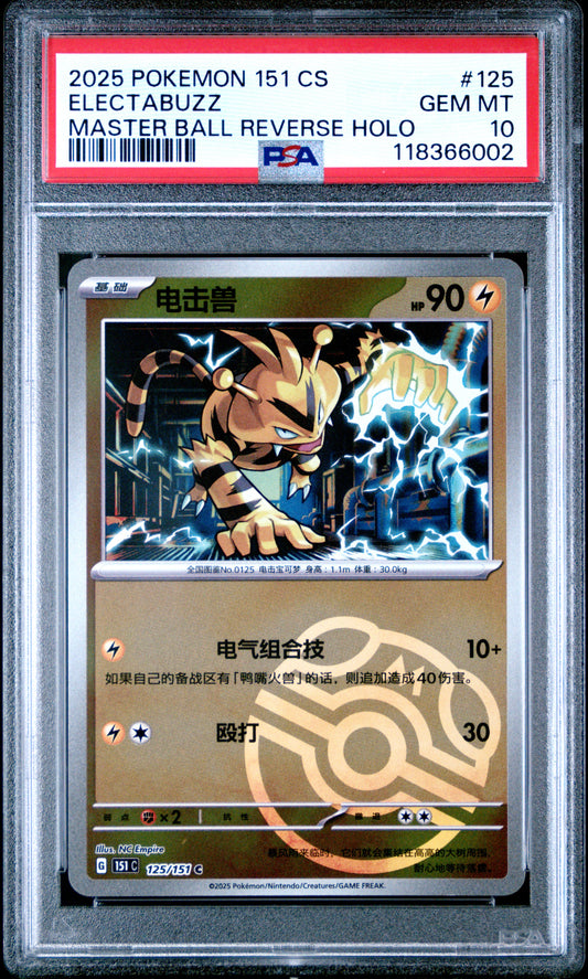 PSA 10 Electabuzz (Master Ball) #125 Simplified Chinese 151 C-Collection 151