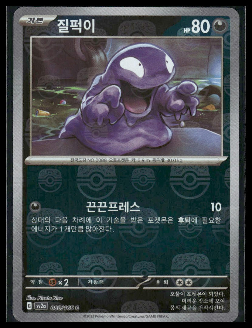 Grimer (Master Ball) #088/165 KOREAN 151 VLP