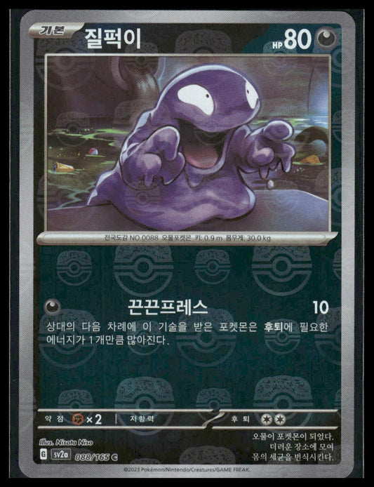 Grimer (Master Ball) #088/165 KOREAN 151 VLP