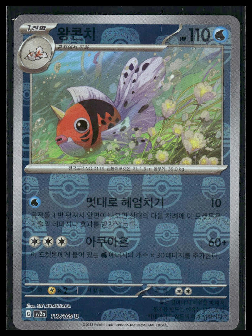Seaking #119/165 KOREAN 151 VLP