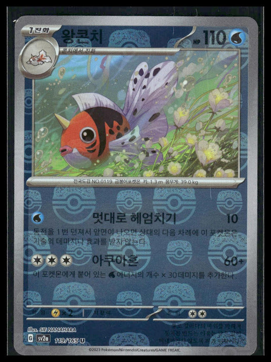 Seaking #119/165 KOREAN 151 VLP